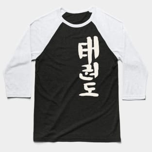 Taekwon Do (Korean) Lettering Baseball T-Shirt